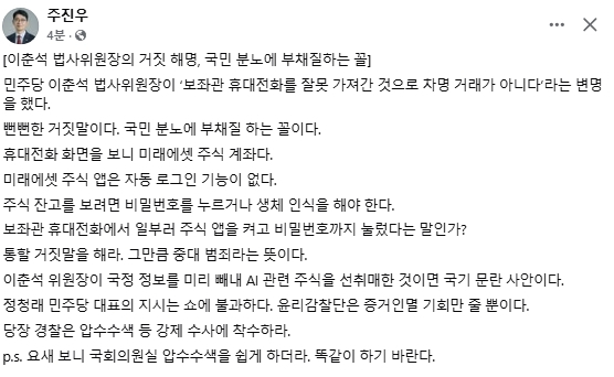 주진우 국민의힘 국회의원 페이스북