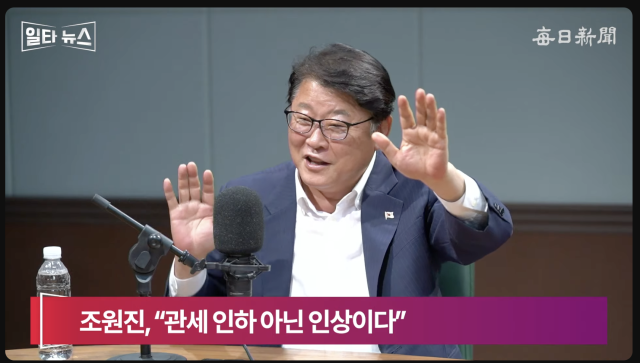 조원진 우리공화당 대표. 매일신문 유튜브