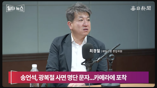 최경철 매일신문 편집위원. 매일신문 유튜브