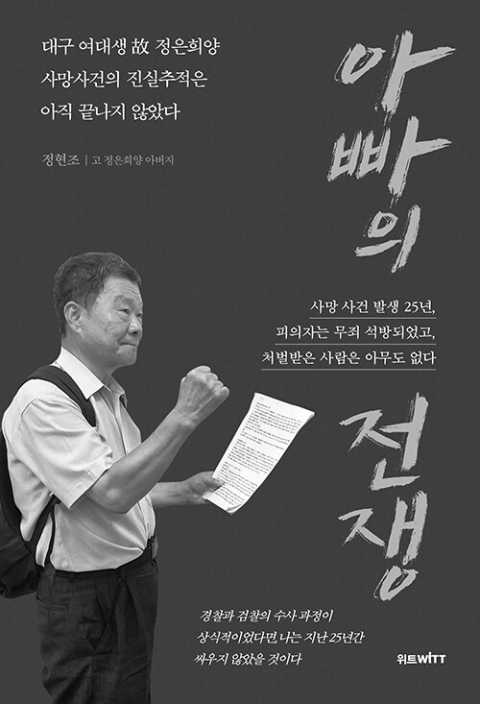 정현조 씨가 최근 펴낸