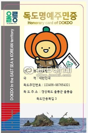 새롭게 디자인 된 독도명예주민증. 울릉군 독도관리사무소 제공