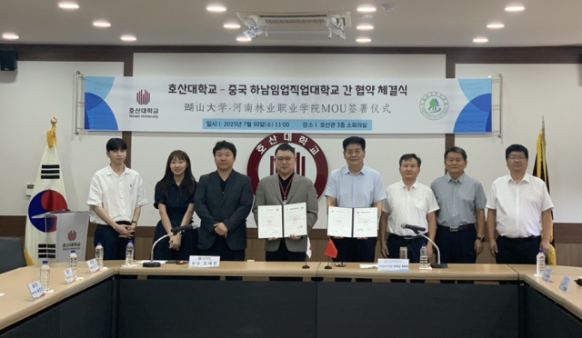 호산대는 최근 중국 하남임업직업대학교와 업무협약을 체결했다. 호산대 제공