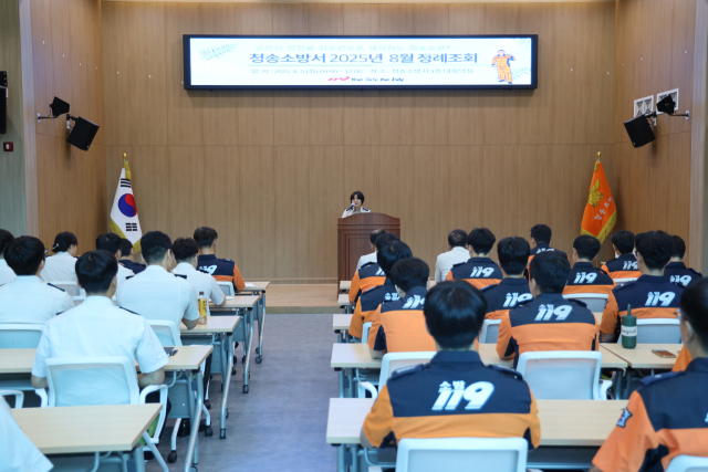 5일 열린 청송소방서 8월 정례조회에서 이정희 서장은