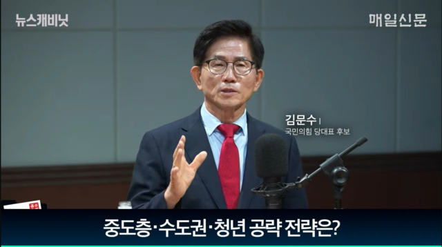 김문수 국민의힘 당대표 후보/매일신문 유튜브 