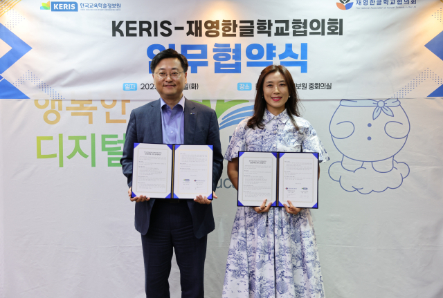 한국교육학술정보원은 지난 5일 재영한글학교협의회(이하 재영협의회)와 재외동포 학생들의 한국어 학습을 지원하고 교육 콘텐츠 활용을 확대하기 위한 업무 협약을 체결했다. 한국교육학술정보원 제공