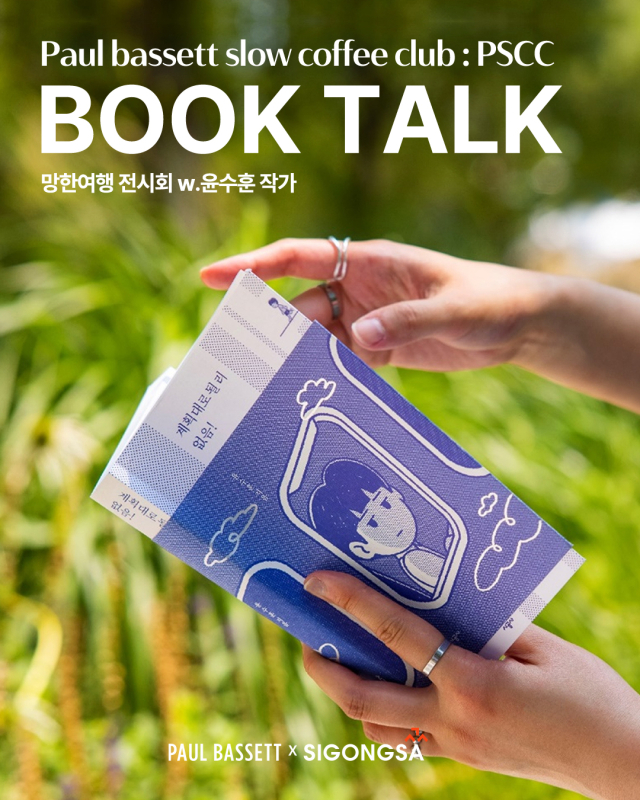 사진= 폴 바셋 제공