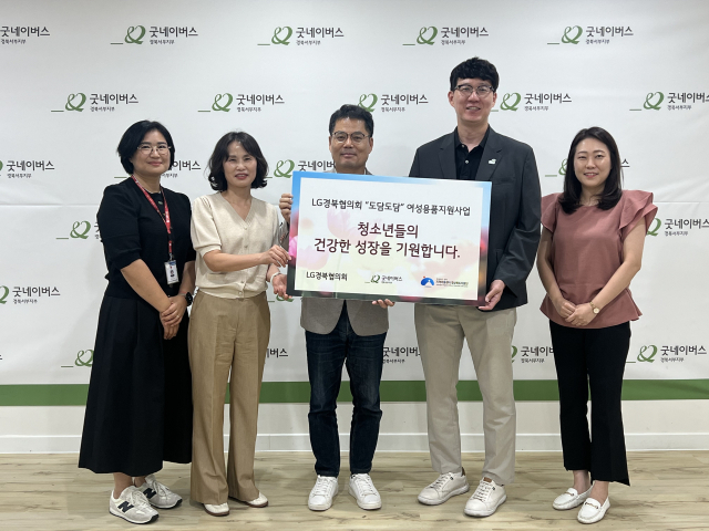 장기수(가운데) LG경북협의회 사무국장이 여성청소년 맞춤형 물품을 전달한 뒤 굿네이버스 경북서부지부 지역아동센터 경북지원단, 구미시지역아동센터협의회 관계자들과 기념촬영을 하고 있다. LG경북협의회 제공