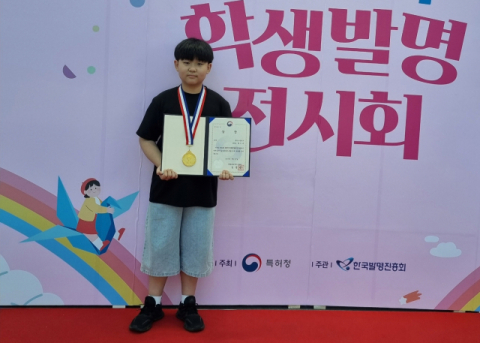 풍기초 6학년 양민규 학생, 학생발명전시회 금상(산업부 장관상) 수상