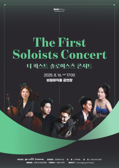 한 여름 밤 듣는 현악 앙상블 정수…'더 퍼스트 솔로이스츠' 콘서트