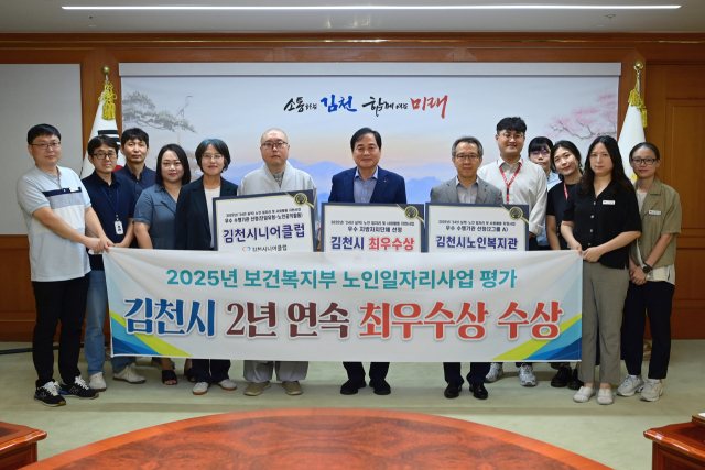 김천시(시장 배낙호)는 보건복지부가 주최하고 한국노인인력개발원이 주관하는 