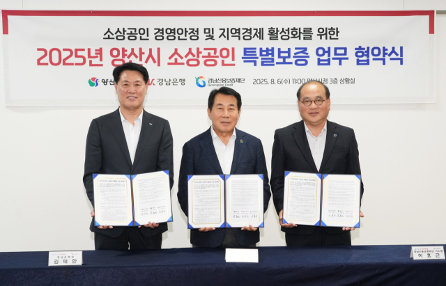 (사진 왼쪽부터)BNK경남은행 김태한 은행장, 양산시 나동연 시장, 경남신용보증재단 이효근 이사장. BNK경남은행 제공