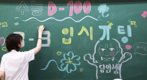 수험생 10명 중 4명 