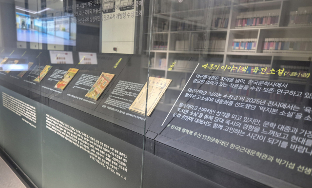 대구문학관 보이는 수장고 전시. 대구문학관