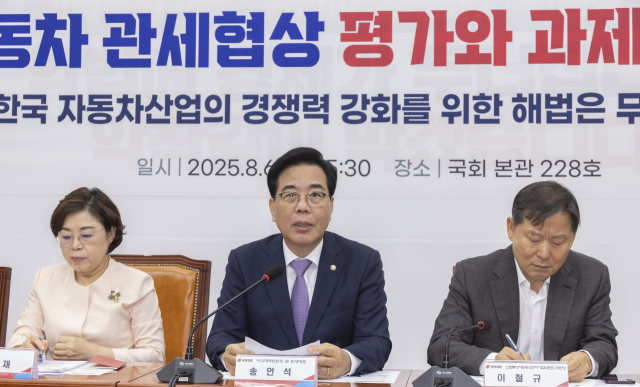 국민의힘 송언석 비상대책위원장 겸 원내대표가 6일 국회에서 열린 자동차 관세 협상 평가와 과제 간담회에서 인사말을 하고 있다. 연합뉴스