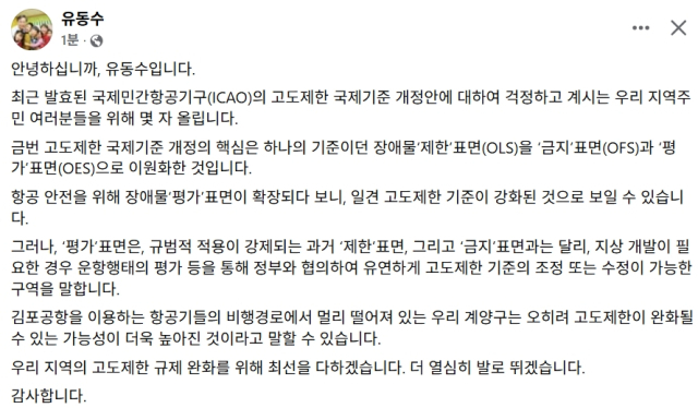 유동수 더불어민주당 국회의원 페이스북