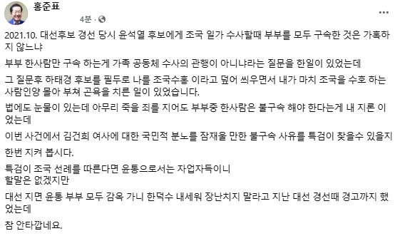 홍준표 전 대구시장 페이스북