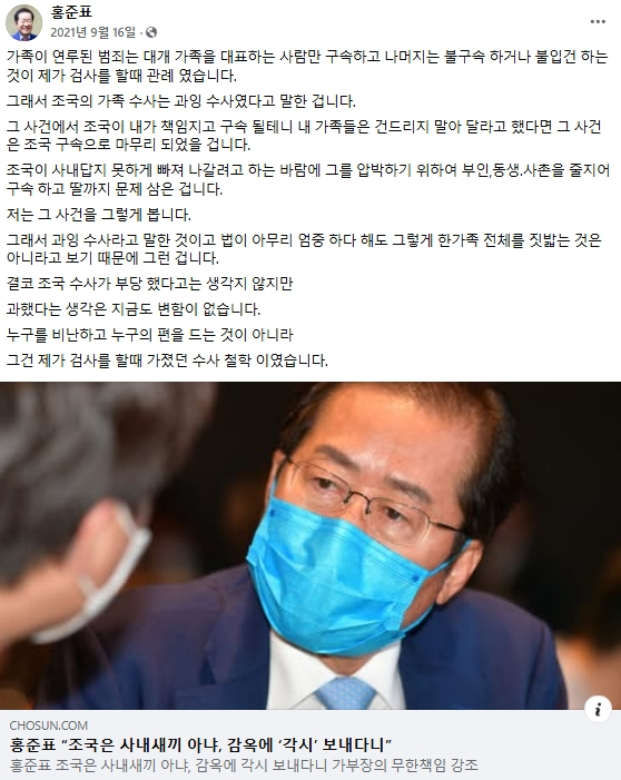 홍준표 전 대구시장 2021년 9월 16일 오후 7시 33분쯤 페이스북 작성 글
