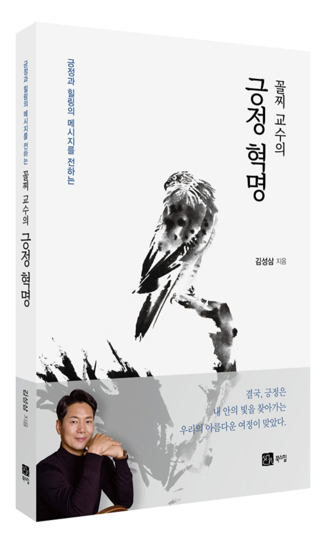대구한의대 김성삼 교수 신간 