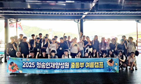 청송군인재육성장학회, 중등부 여름캠프 운영