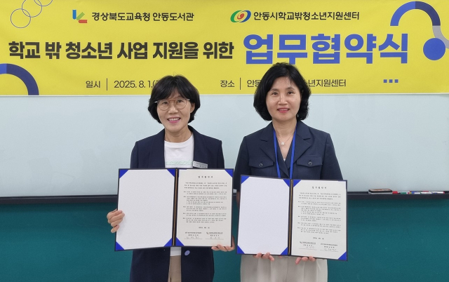 안동시학교밖청소년지원센터 협약
