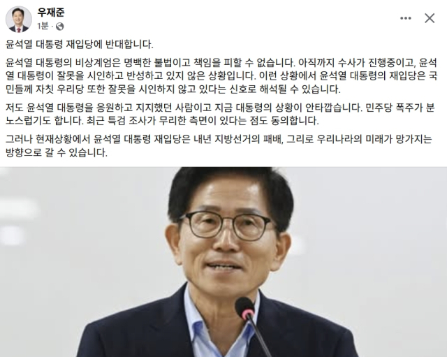 우재준 국민의힘 국회의원 페이스북