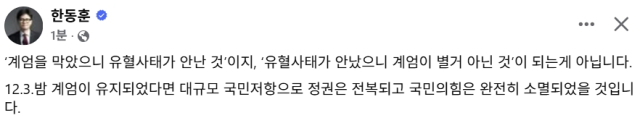 한동훈 전 국민의힘 대표 페이스북