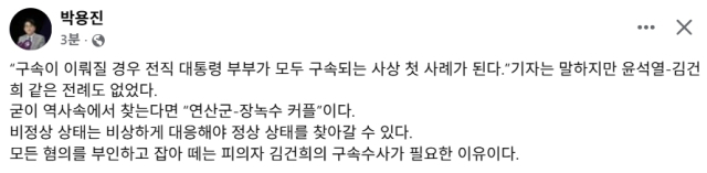 박용진 전 더불어민주당 국회의원 페이스북