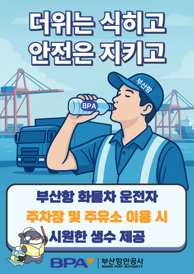 부산항만공사의 