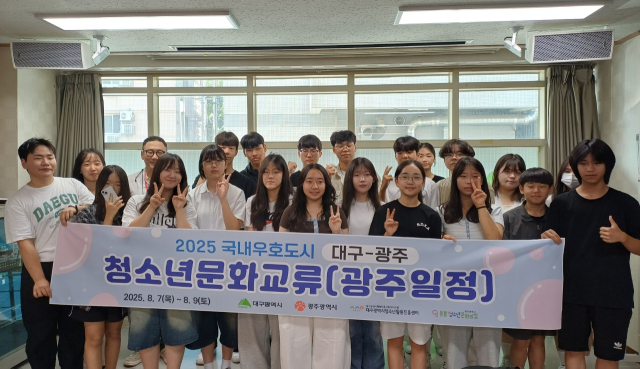 대구시는 7일부터 9일까지 2박 3일간 대구 청소년 20명이 광주를 방문, 광주 청소년 20명과 함께 교류 행사를 진행한다고 밝혔다. 대구시 제공.