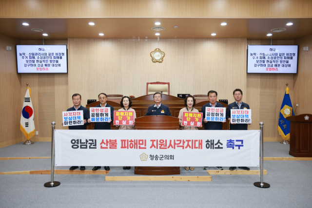 청송군의회는 7일 