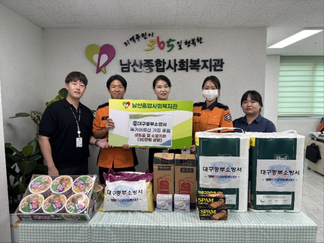 대구중부소방서