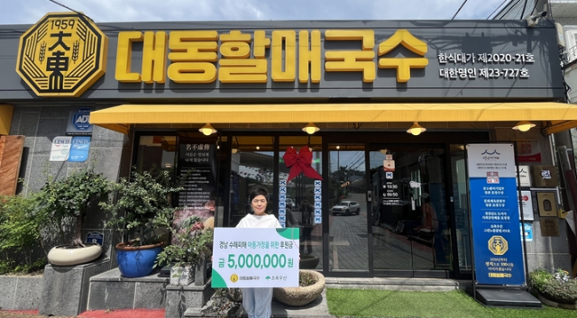 대동할매국수 주징청 대표가 7일 수해 피해 아동 위해 500만 원 전달했다. 초록우산경남지역본부 제공
