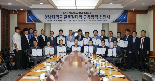 글로컬대학 공동협력 선언식 단체사진. 경남대 제공