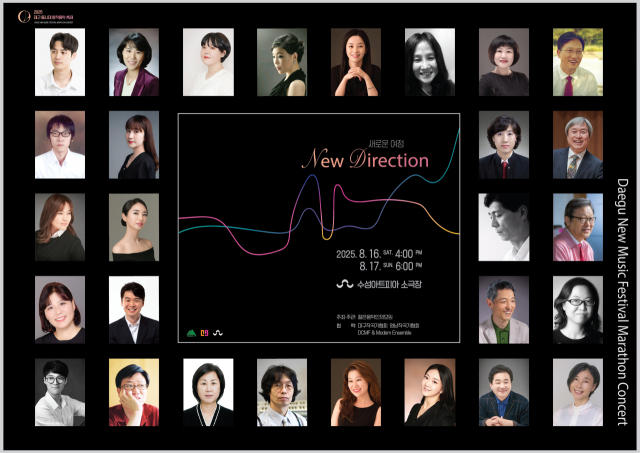 대구모던앙상블