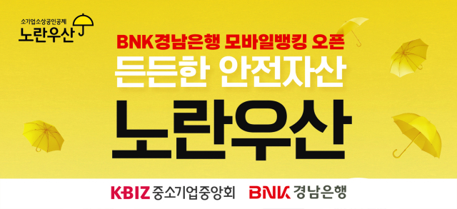 BNK경남은행은 지방은행 최초로 모바일뱅킹앱(App)에 