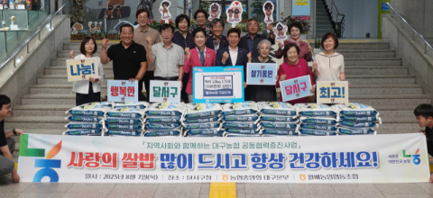 월배농협-농협대구지역본부,'사랑의 쌀 나눔'으로 취약계층 지원 앞장