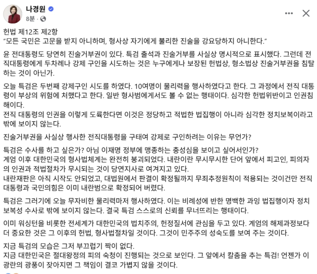 나경원 국민의힘 국회의원 페이스북