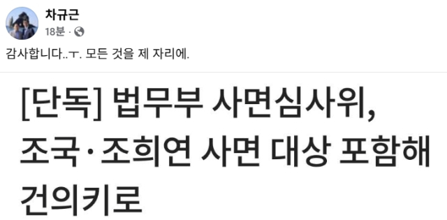 차규근 조국혁신당 국회의원 페이스북