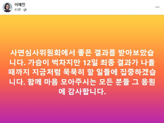 이해민 조국혁신당 국회의원 페이스북