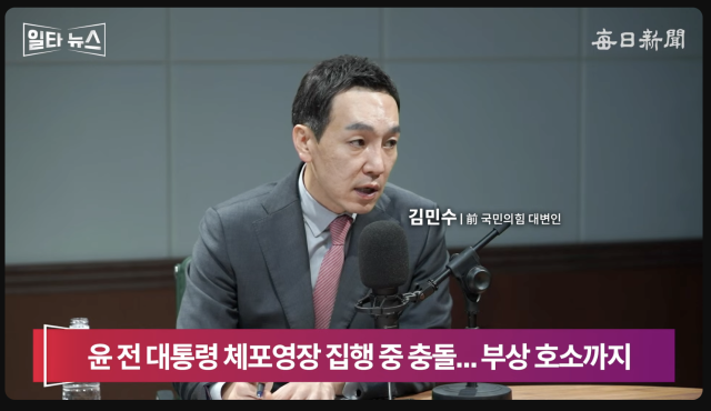 김민수 전 국민의힘 대변인. 매일신문 유튜브