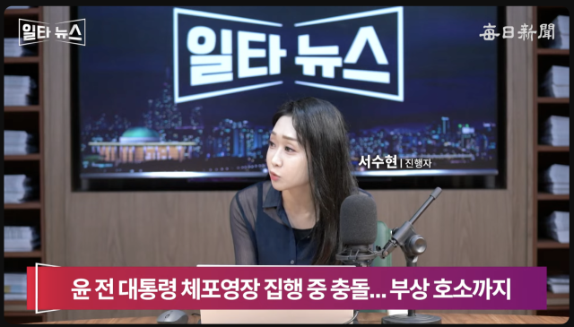 진행자 서수현 아나운서. 매일신문 유튜브