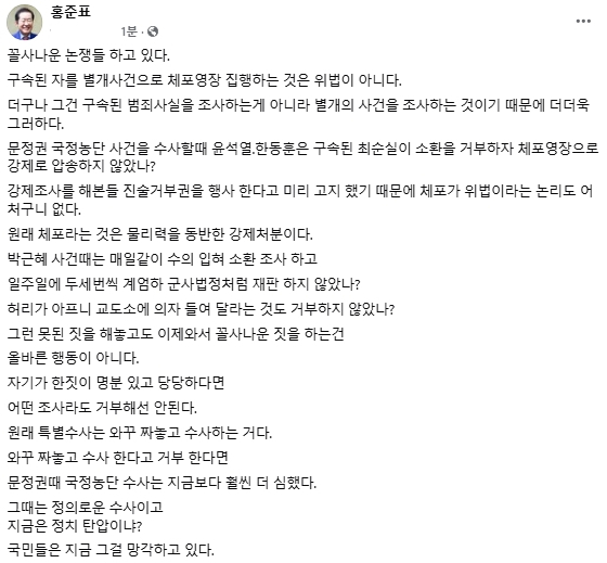 홍준표 전 대구시장 페이스북