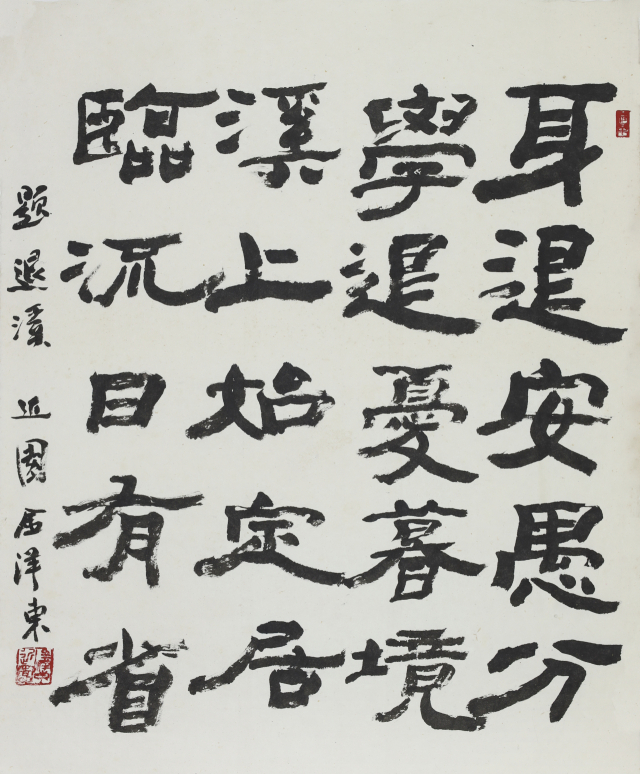 김양동, 퇴계(退溪), 74×90cm.