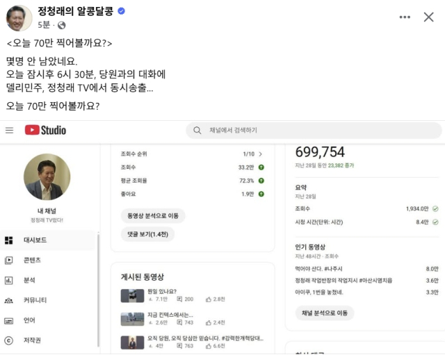정청래 더불어민주당 국회의원 페이스북