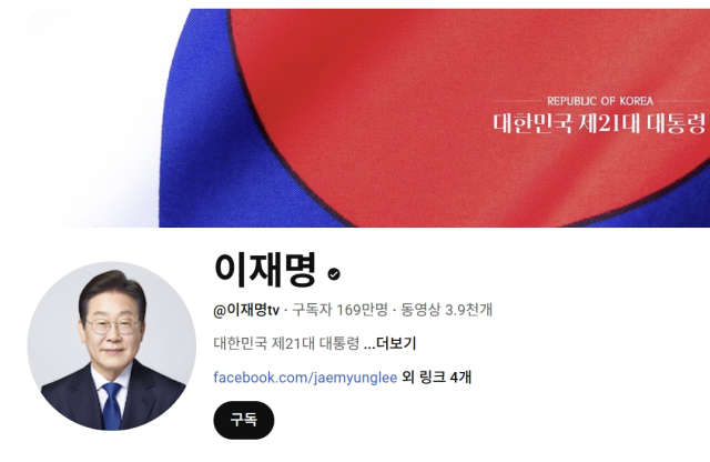이재명tv 유튜브