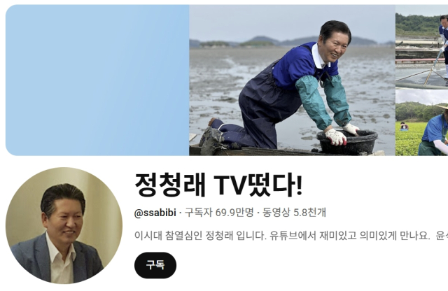 정청래 TV떴다! 유튜브