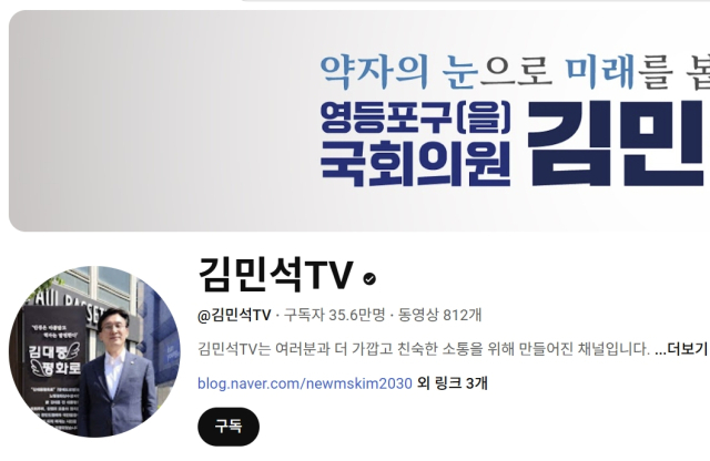 김민석TV 유튜브