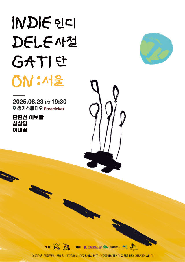 지역 인디밴드 이내꿈