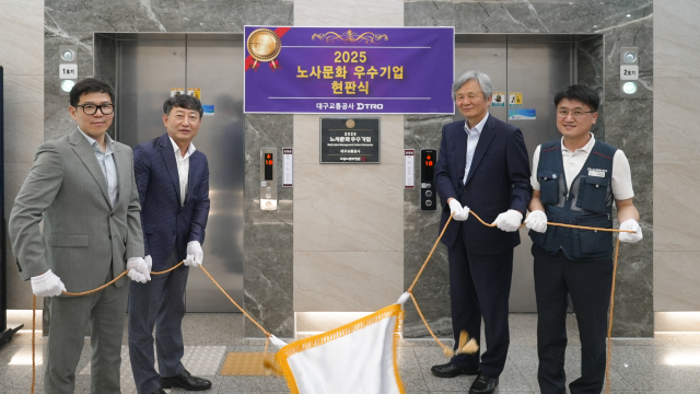 노사문화 우수기업 현판식. 대구교통공사 제공