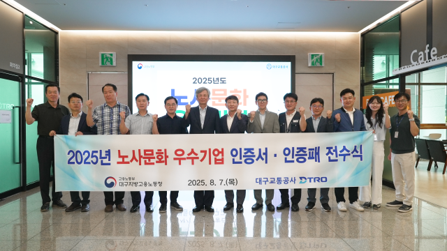 노사문화 우수기업 현판식. 대구교통공사 제공